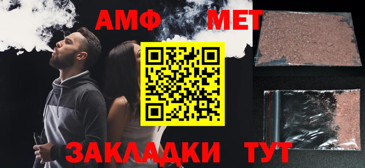 АМФЕТАМИН Розовый  Амфетамин  Елабуга  Вход с VPN 