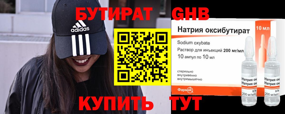 Елабуга  Бутират 99%  Вход с VPN 