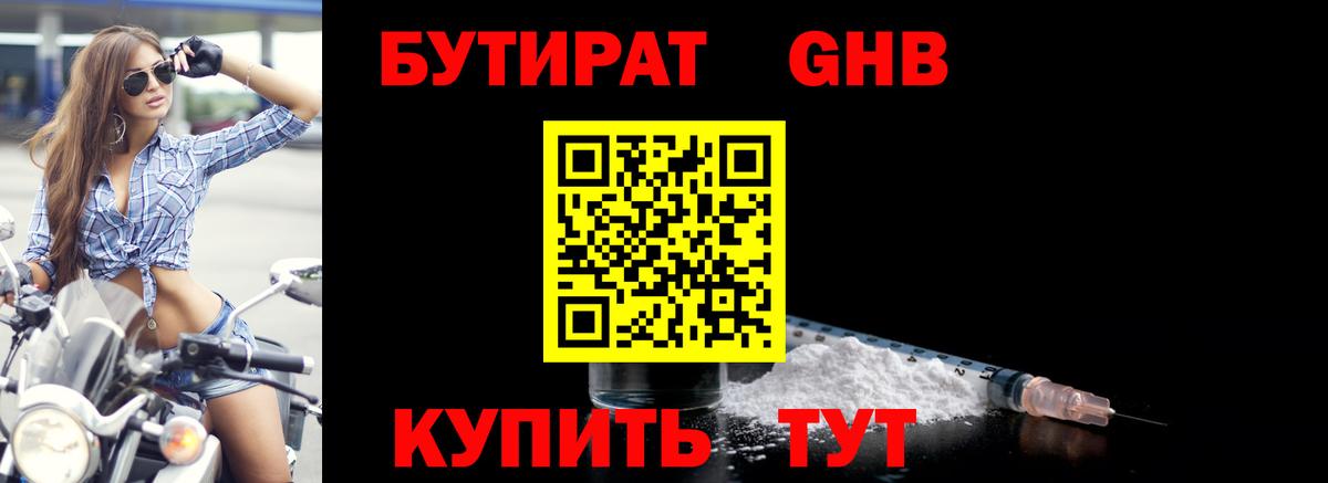 Бутират GHB Елабуга
