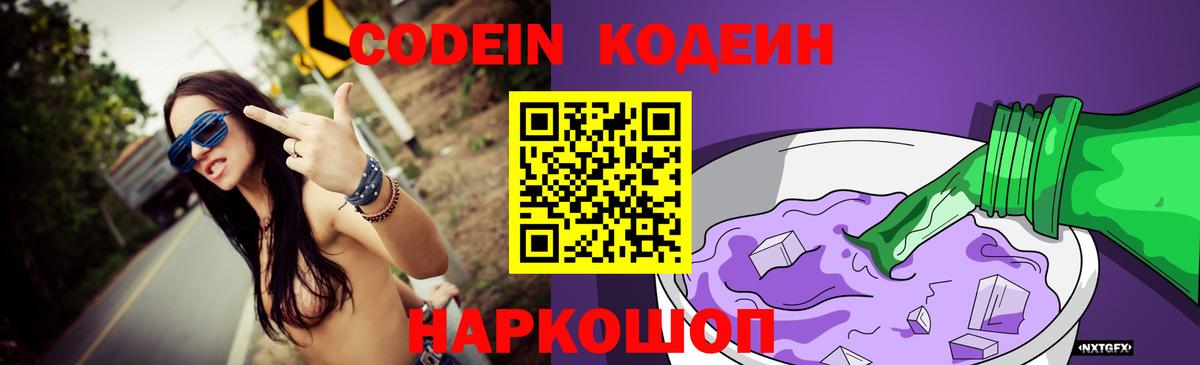 Кодеиновый сироп Lean Purple Drank Елабуга